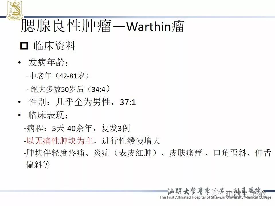 影像PPT - 【PPT】腮腺病变CT诊断-44