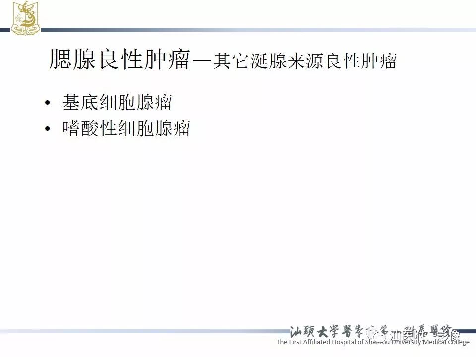 影像PPT - 【PPT】腮腺病变CT诊断-55