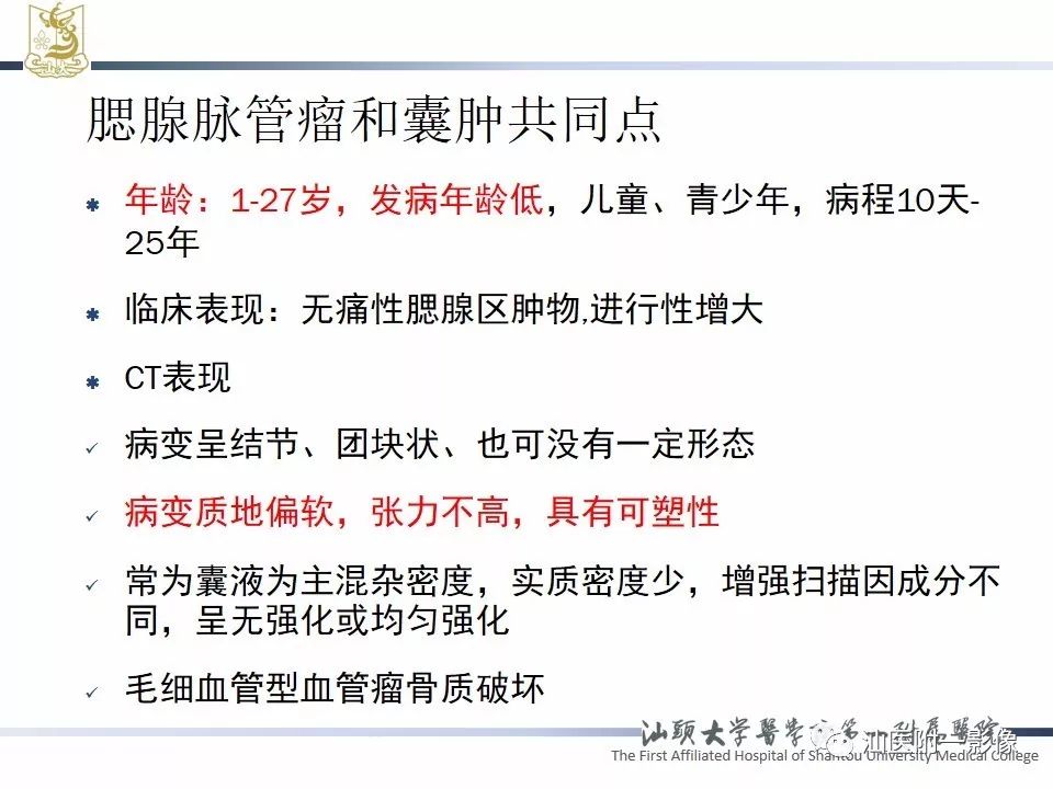 影像PPT - 【PPT】腮腺病变CT诊断-61