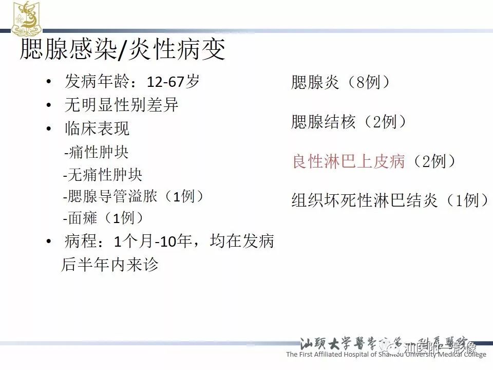 影像PPT - 【PPT】腮腺病变CT诊断-70