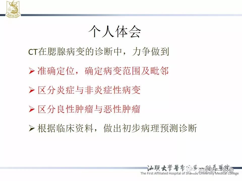 影像PPT - 【PPT】腮腺病变CT诊断-81