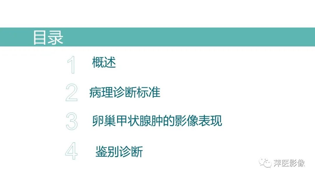 影像PPT - 【PPT】卵巢甲状腺肿-2