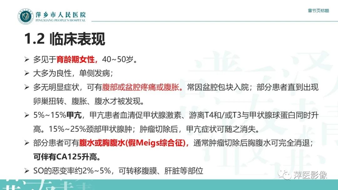影像PPT - 【PPT】卵巢甲状腺肿-5