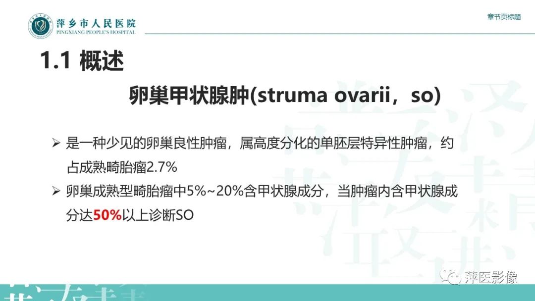 影像PPT - 【PPT】卵巢甲状腺肿-4