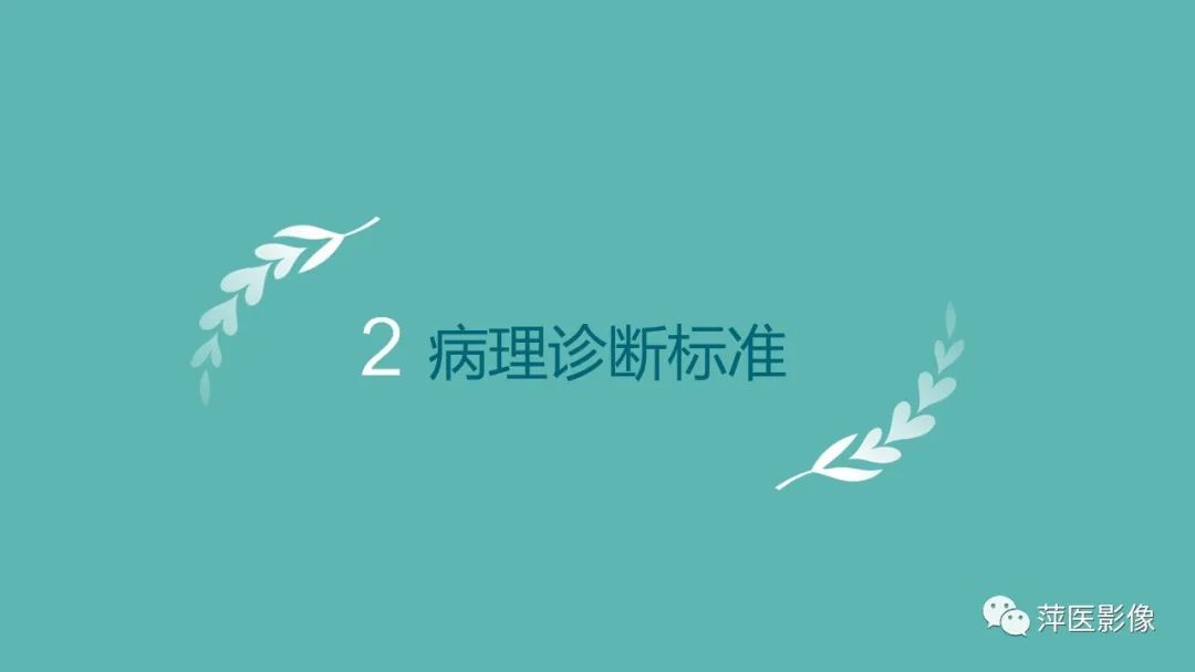 影像PPT - 【PPT】卵巢甲状腺肿-6
