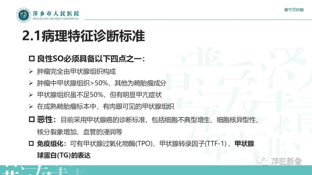 影像PPT - 【PPT】卵巢甲状腺肿-7
