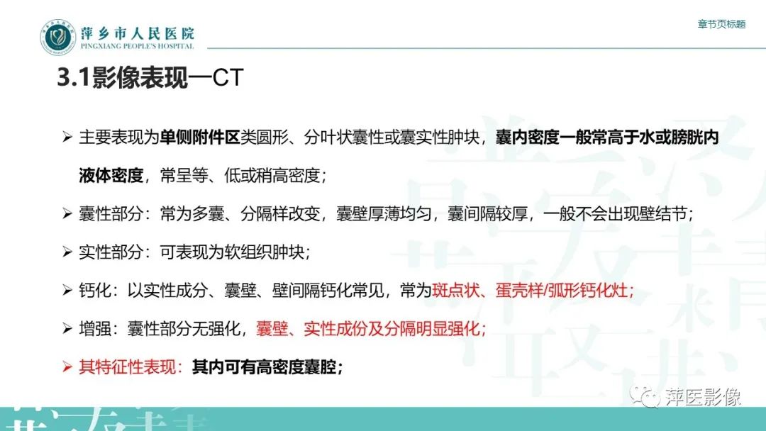 影像PPT - 【PPT】卵巢甲状腺肿-9