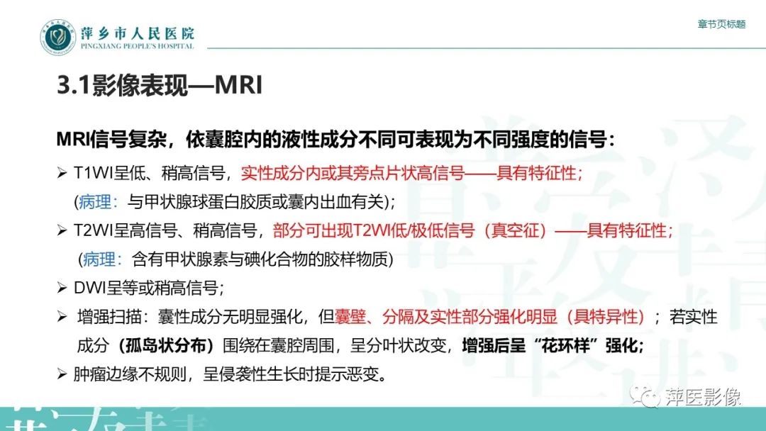 影像PPT - 【PPT】卵巢甲状腺肿-10
