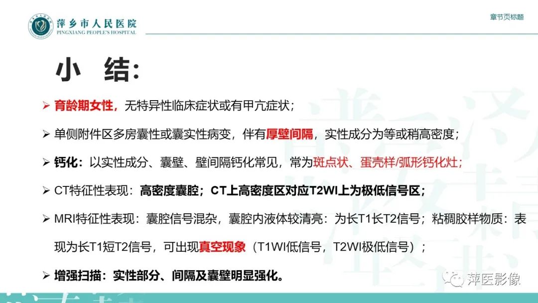 影像PPT - 【PPT】卵巢甲状腺肿-16