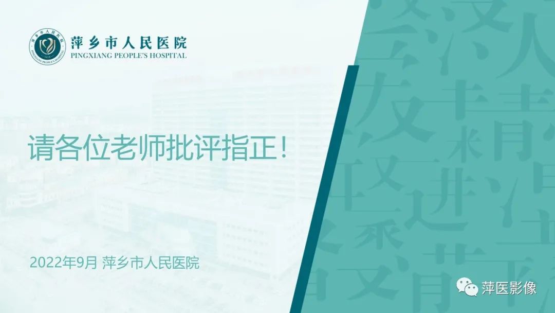 影像PPT - 【PPT】卵巢甲状腺肿-25