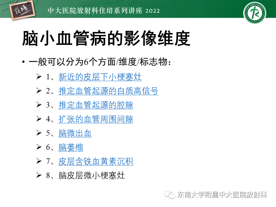 影像PPT - 【PPT】脑小血管病概念、影像维度及其深度学习进展-6