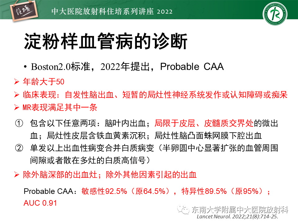影像PPT - 【PPT】脑小血管病概念、影像维度及其深度学习进展-17