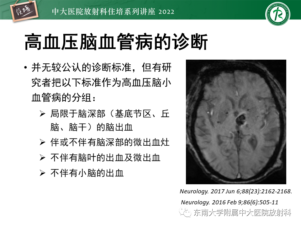 影像PPT - 【PPT】脑小血管病概念、影像维度及其深度学习进展-20