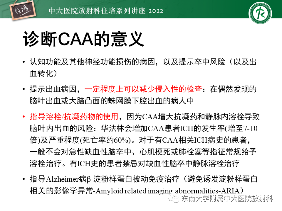 影像PPT - 【PPT】脑小血管病概念、影像维度及其深度学习进展-19