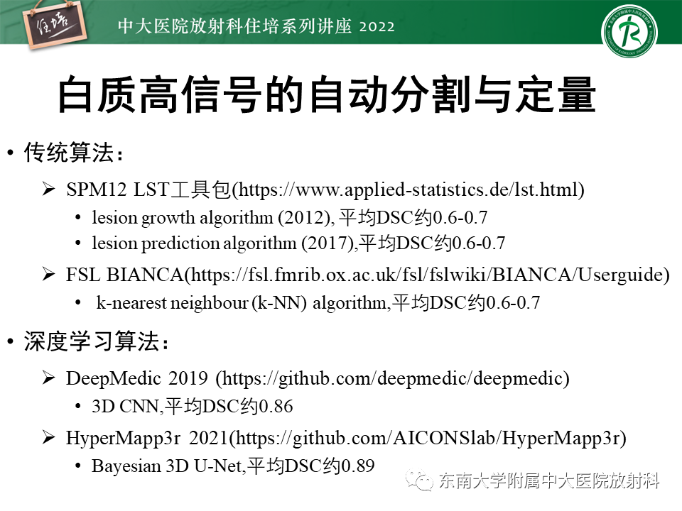 影像PPT - 【PPT】脑小血管病概念、影像维度及其深度学习进展-27