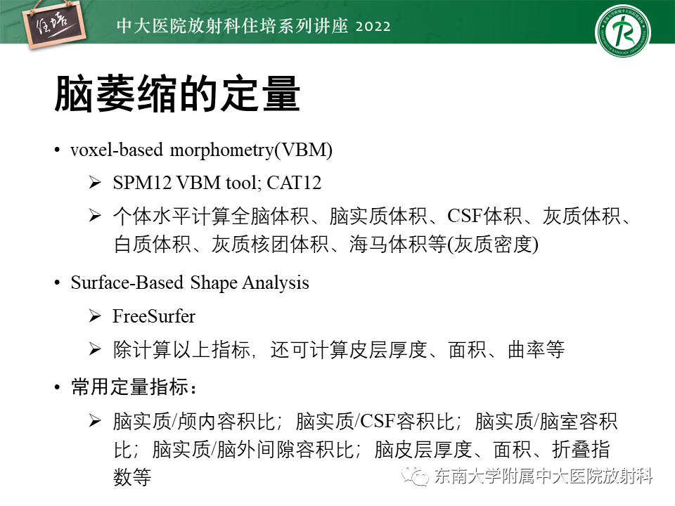 影像PPT - 【PPT】脑小血管病概念、影像维度及其深度学习进展-34