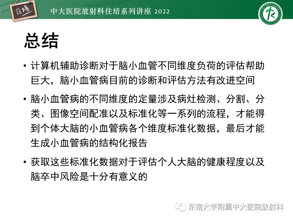 影像PPT - 【PPT】脑小血管病概念、影像维度及其深度学习进展-41