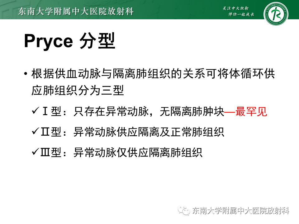 影像PPT - 【PPT】体循环供血左肺下叶-5