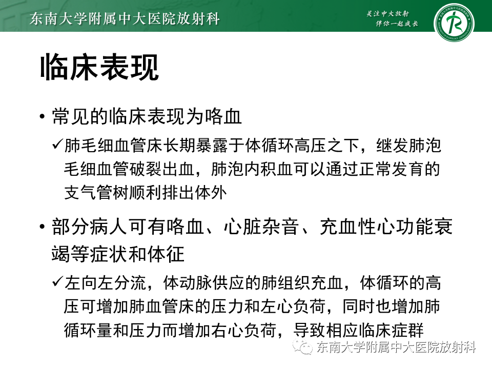 影像PPT - 【PPT】体循环供血左肺下叶-8