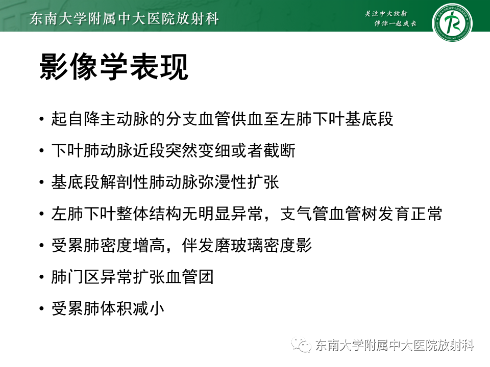 影像PPT - 【PPT】体循环供血左肺下叶-10