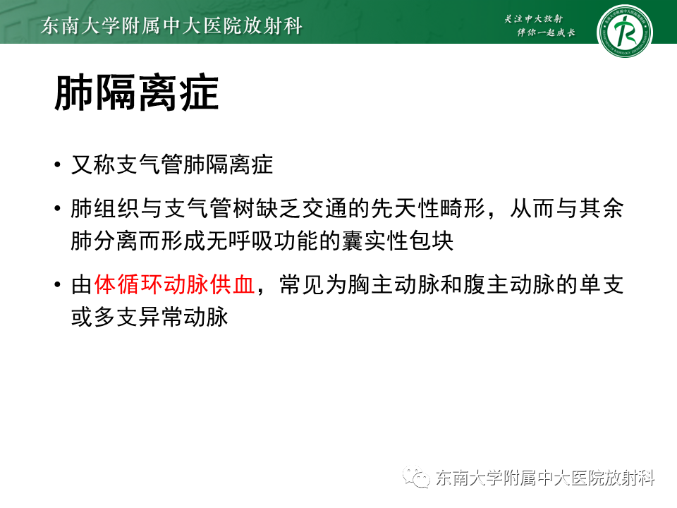 影像PPT - 【PPT】体循环供血左肺下叶-14
