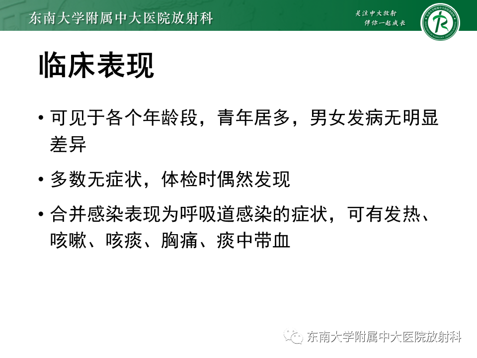 影像PPT - 【PPT】体循环供血左肺下叶-17