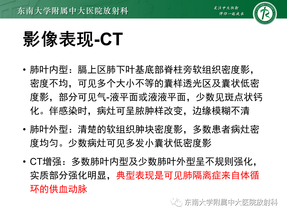 影像PPT - 【PPT】体循环供血左肺下叶-21