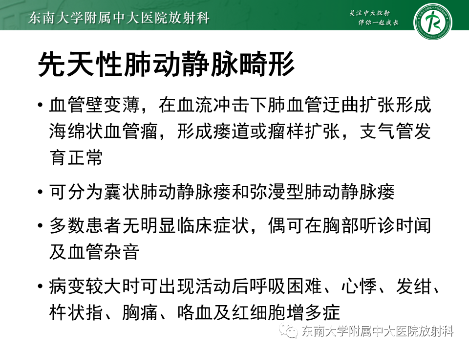 影像PPT - 【PPT】体循环供血左肺下叶-26