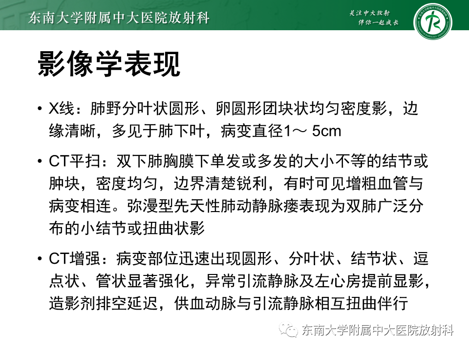 影像PPT - 【PPT】体循环供血左肺下叶-27