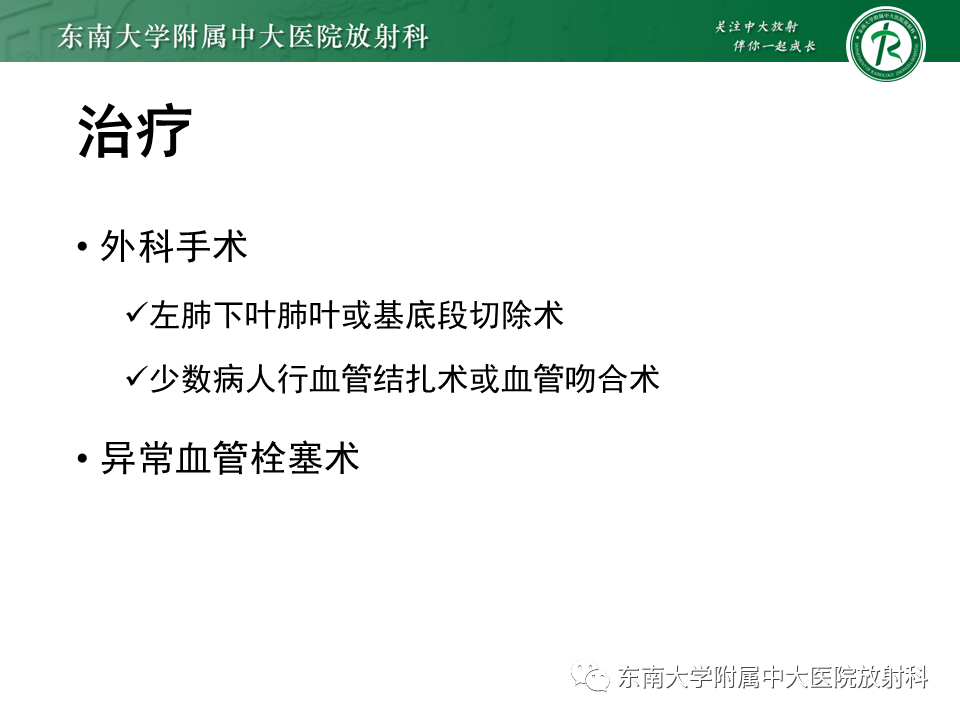 影像PPT - 【PPT】体循环供血左肺下叶-29