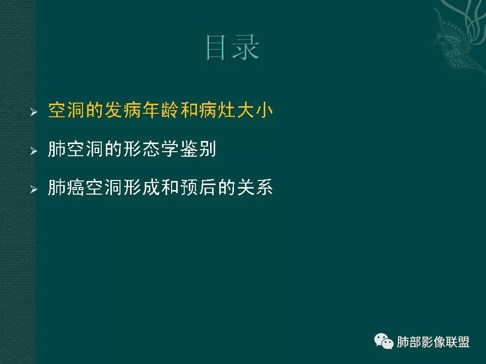 影像PPT - 【PPT】空洞型肺癌的影像诊断及鉴别-4