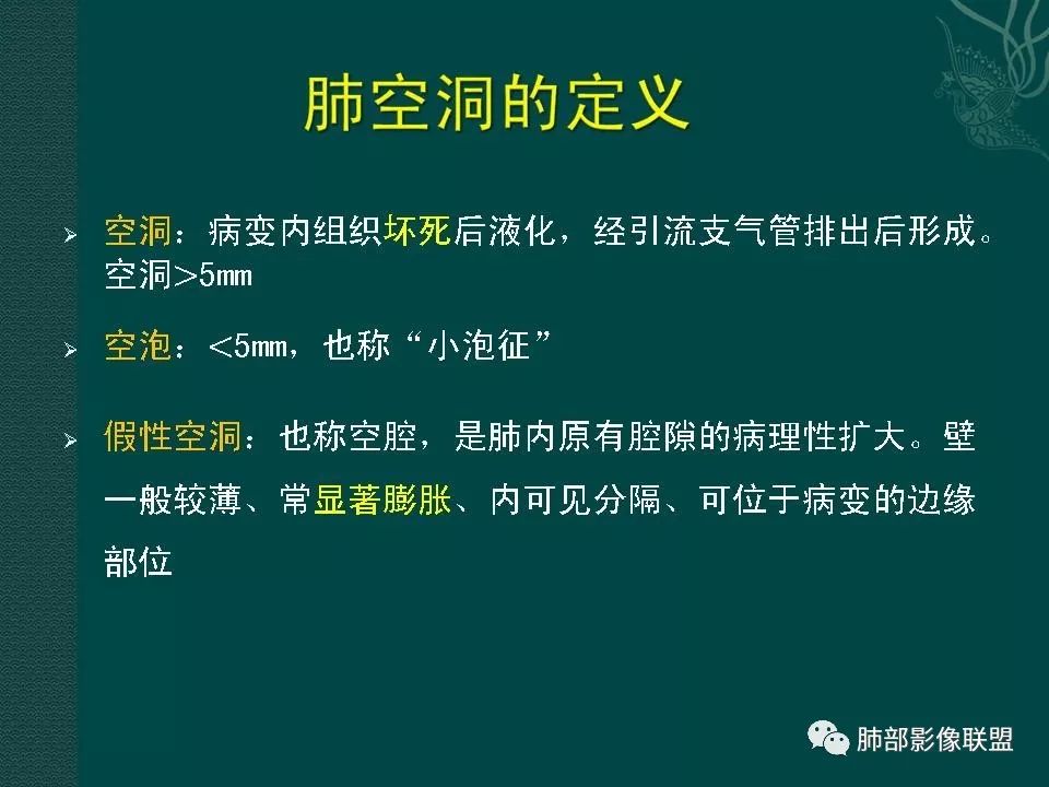 影像PPT - 【PPT】空洞型肺癌的影像诊断及鉴别-2