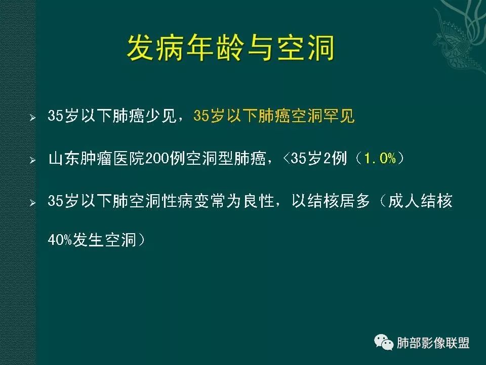 影像PPT - 【PPT】空洞型肺癌的影像诊断及鉴别-6