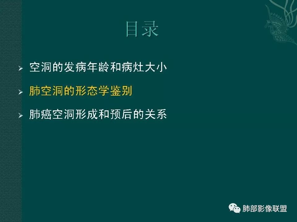 影像PPT - 【PPT】空洞型肺癌的影像诊断及鉴别-10