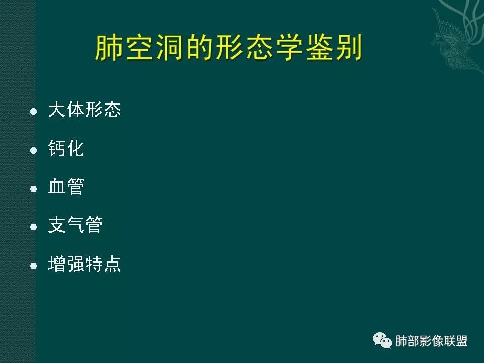 影像PPT - 【PPT】空洞型肺癌的影像诊断及鉴别-11