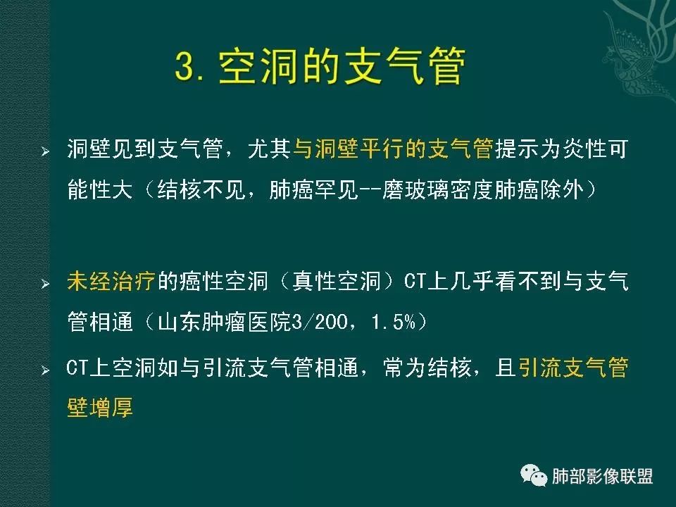 影像PPT - 【PPT】空洞型肺癌的影像诊断及鉴别-22