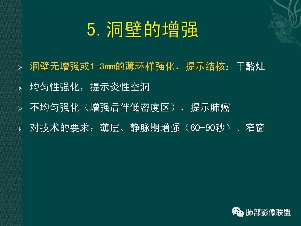 影像PPT - 【PPT】空洞型肺癌的影像诊断及鉴别-29
