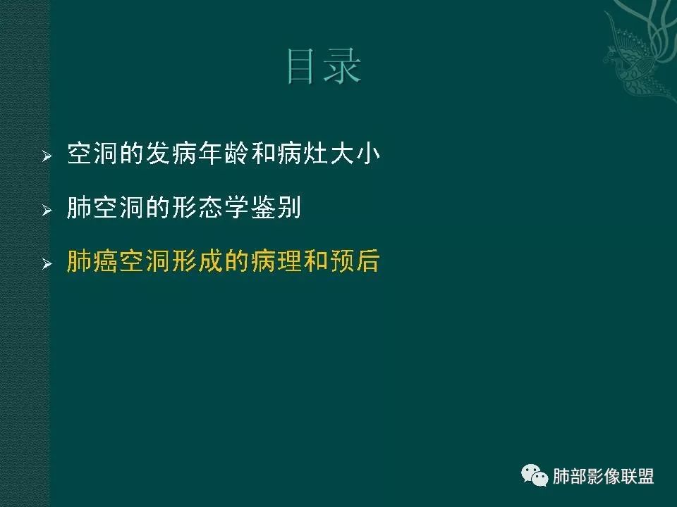 影像PPT - 【PPT】空洞型肺癌的影像诊断及鉴别-33