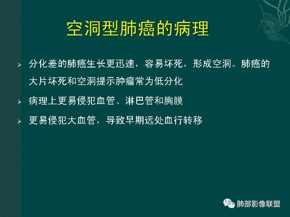 影像PPT - 【PPT】空洞型肺癌的影像诊断及鉴别-38