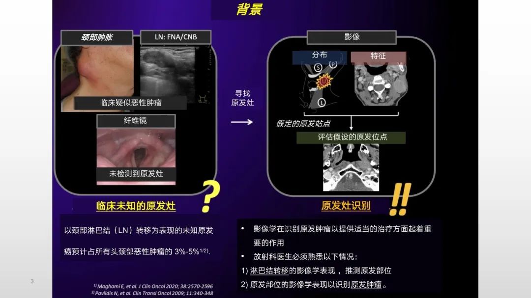 影像PPT - 【PPT】原发肿瘤在哪里？不明原发肿瘤颈部淋巴结转移的影像学检查方法-3