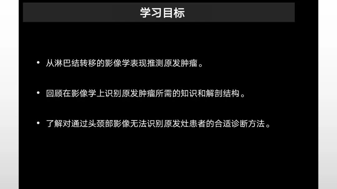 影像PPT - 【PPT】原发肿瘤在哪里？不明原发肿瘤颈部淋巴结转移的影像学检查方法-5
