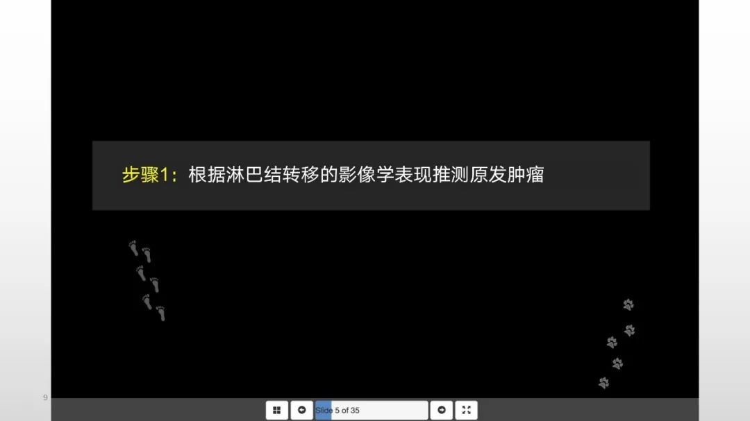 影像PPT - 【PPT】原发肿瘤在哪里？不明原发肿瘤颈部淋巴结转移的影像学检查方法-9