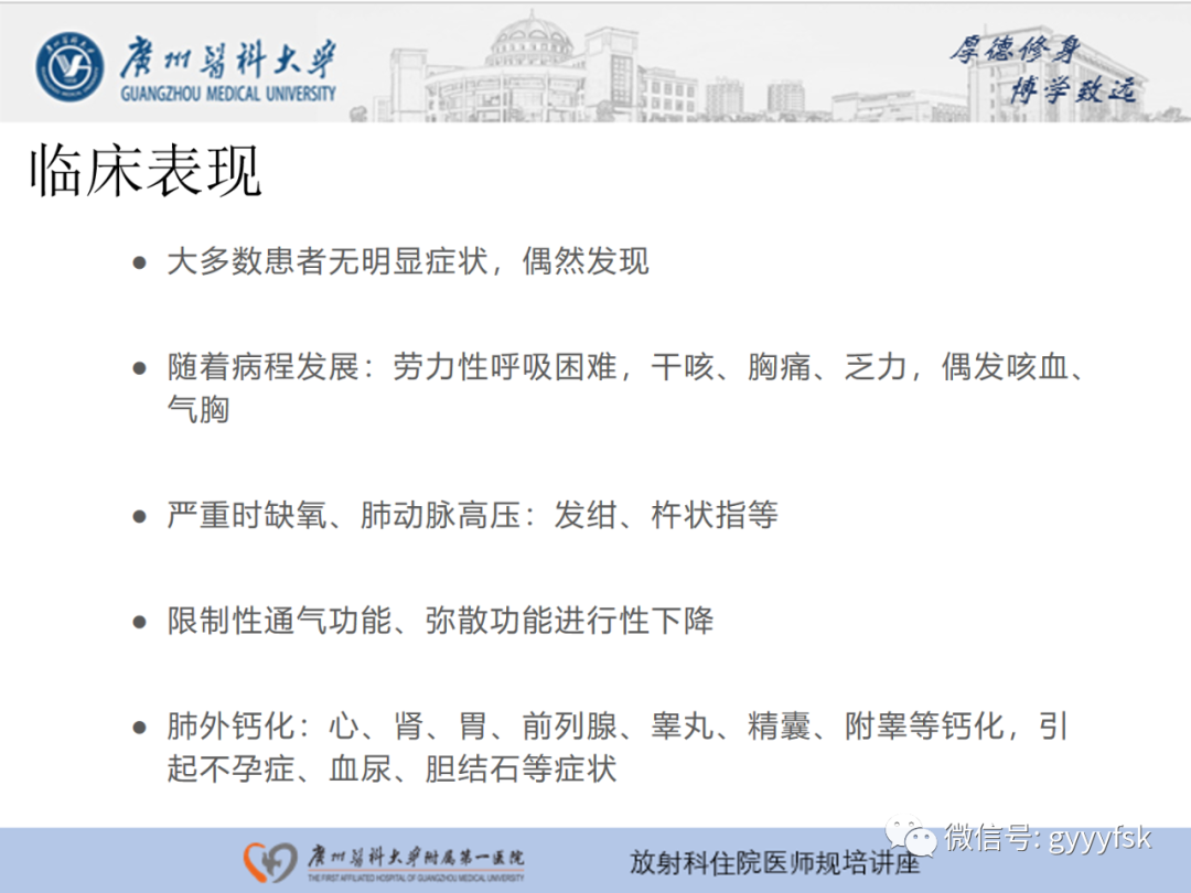 影像PPT - 【PPT】肺泡微石症阅片指导-9