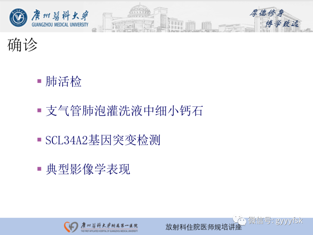 影像PPT - 【PPT】肺泡微石症阅片指导-10