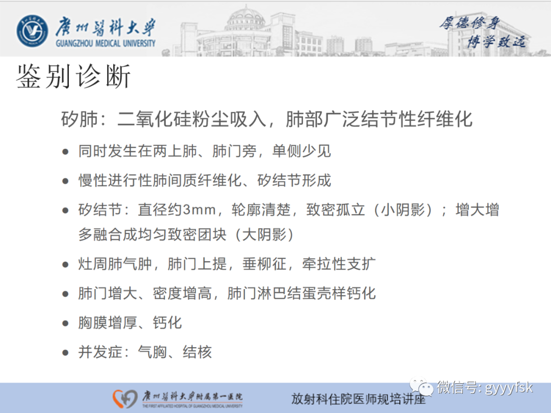 影像PPT - 【PPT】肺泡微石症阅片指导-26