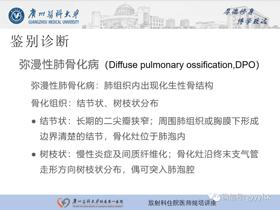 影像PPT - 【PPT】肺泡微石症阅片指导-28