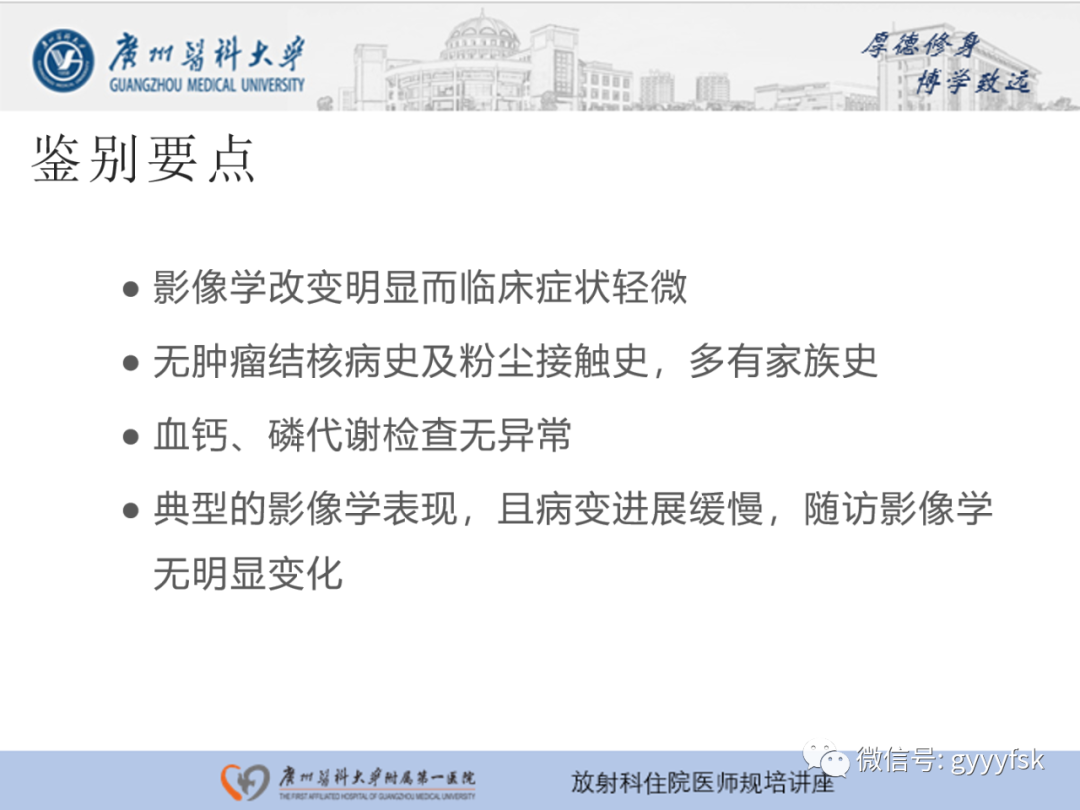 影像PPT - 【PPT】肺泡微石症阅片指导-30
