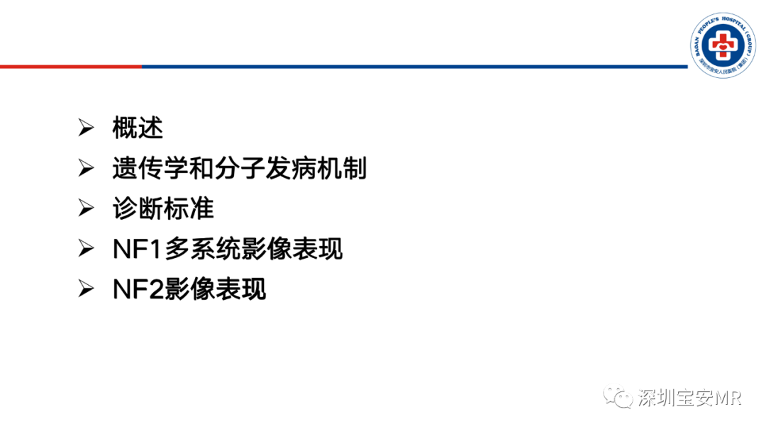 影像PPT - 【PPT】神经纤维瘤病诊断标准及相关影像学表现-2