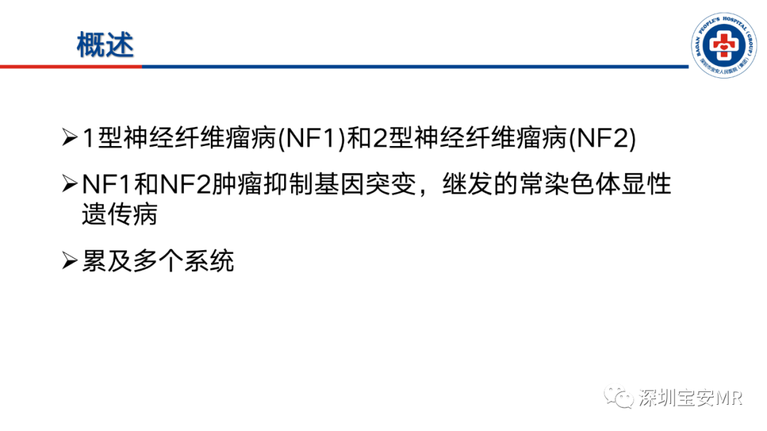 影像PPT - 【PPT】神经纤维瘤病诊断标准及相关影像学表现-3