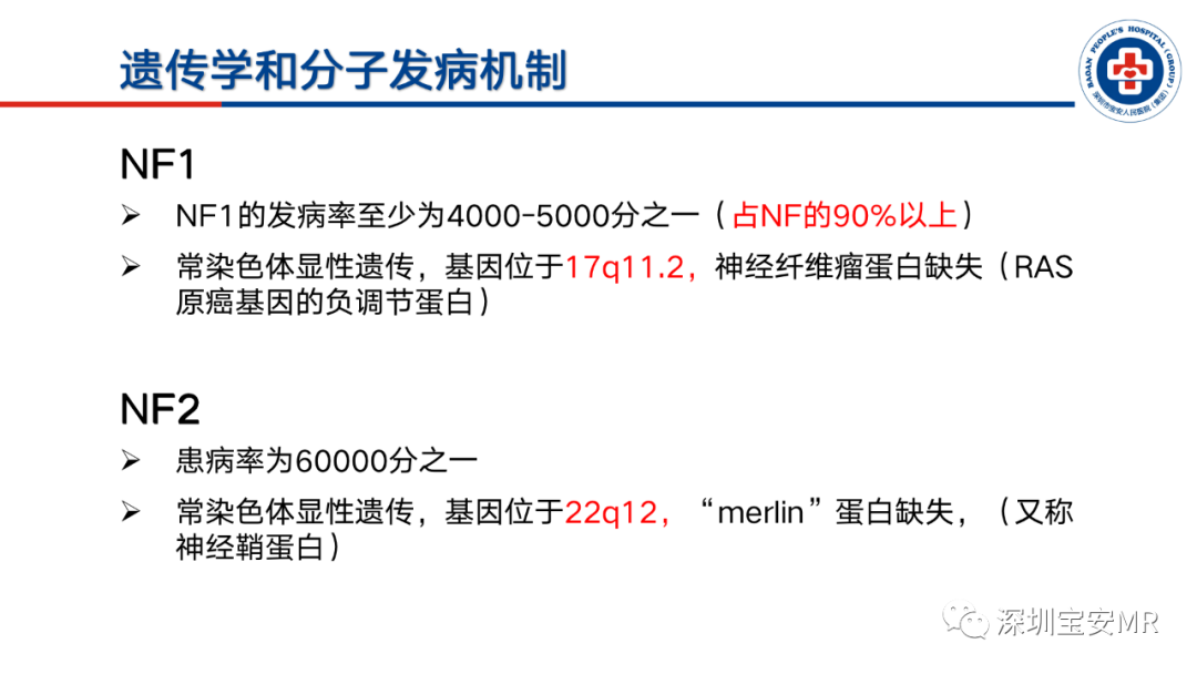 影像PPT - 【PPT】神经纤维瘤病诊断标准及相关影像学表现-5